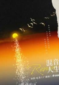 remix-hoa-am-cuoc-song.jpg
