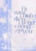 bi-nam-chinh-dien-cuong-cuong-ep-yeu.jpg
