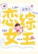 luyen-tong-nu-vuong-convert.jpg