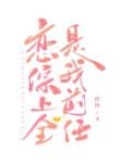 luyen-tong-thuong-tat-ca-deu-la-ta-tien-nhiem-convert.jpg