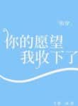 nguyen-vong-cua-nguoi-ta-nhan-lay-convert.jpg