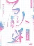phi-dien-hinh-van-nhan-me-nghien-cuu-so-tay-convert.jpg