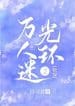 van-nhan-me-quang-hoan-2-convert.jpg