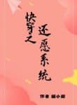 xuyen-nhanh-chi-le-ta-than-he-thong-convert.jpg