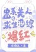 xuyen-thu-co-he-my-nhan-o-cau-sinh-luyen-tong-bao-hong-convert.jpg