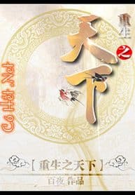 trung-sinh-chi-thien-ha.jpg