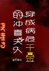 xuyen-thanh-benh-tinh-nguy-kich-thien-kim-xung-hi-phu-nhan-convert.jpg