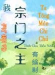ta-tong-mon-chi-chu-co-bien-che-convert.jpg