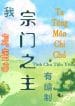 ta-tong-mon-chi-chu-co-bien-che-convert.jpg